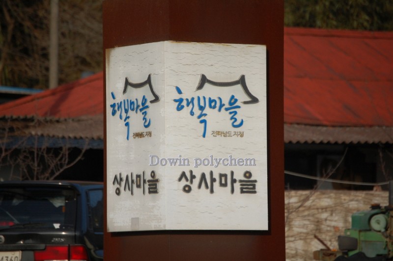 01-상사마을000.JPG