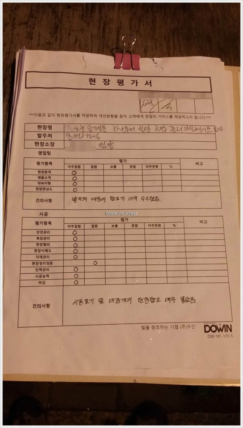 023-원청현장평가서.jpg