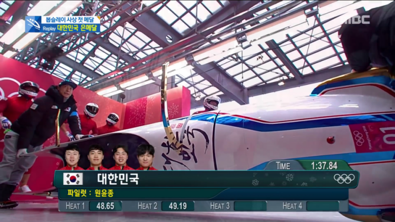 [평창 2018] 대한민국 은메달! 봅슬레이 사상 최초!   봅슬레이 4인승.mp4_000003837.png